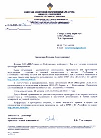 Успешная аккредитация в компаниях Роснефти